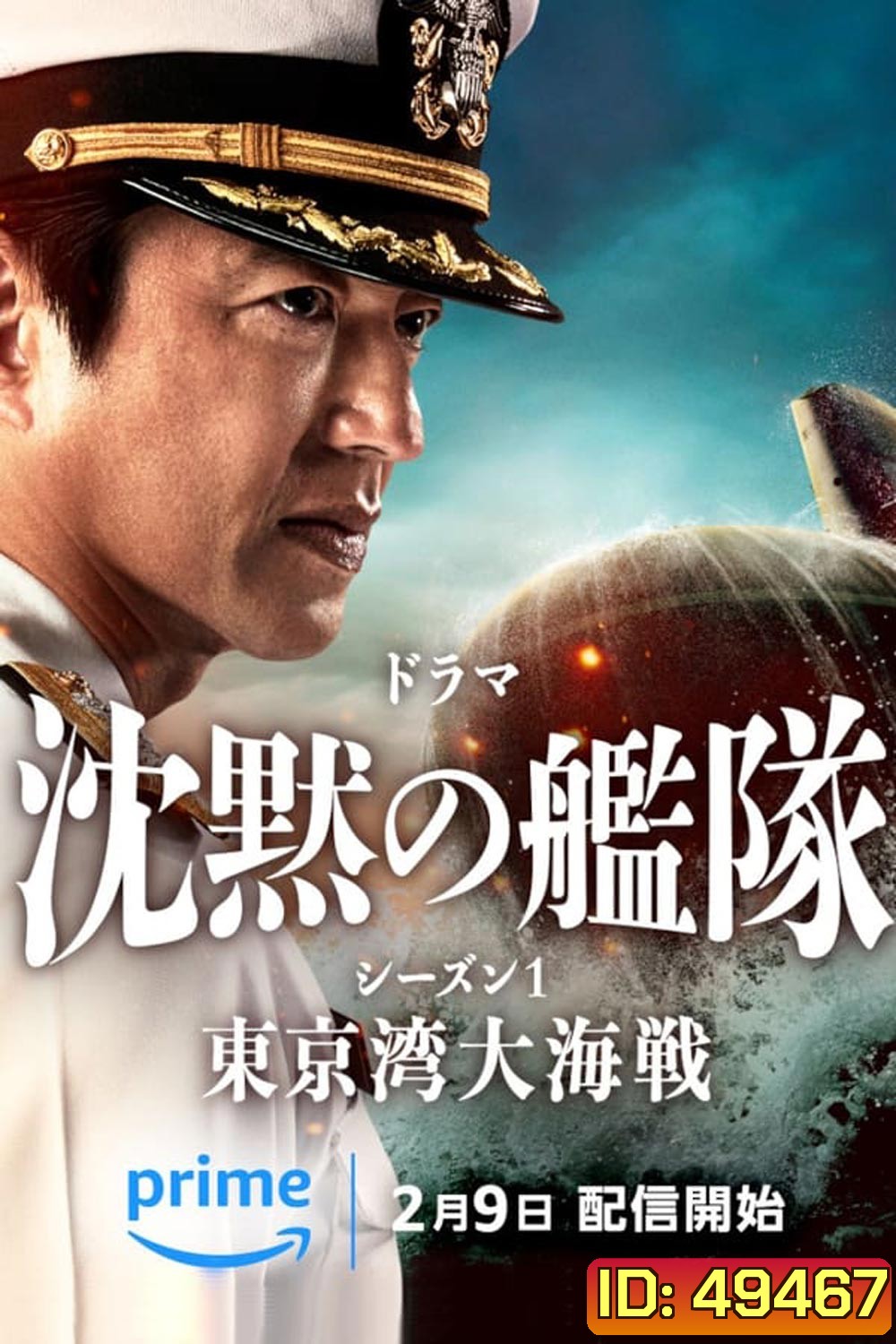 The Silent Service ยุทธการใต้สมุทร (2024) (ตอน 7-8 เสียงไทยเท่านั้น)