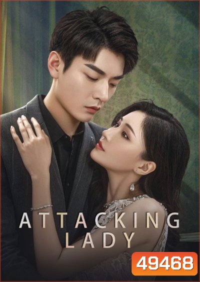 Attacking Lady (2024) เลดี้ยอดนักสู้ (21 ตอน)