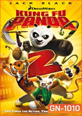 Kung Fu Panda 2 กังฟูแพนด้า 2