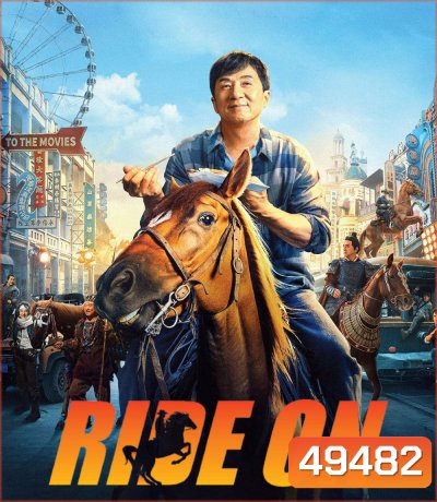 Ride On ควบสู้ฟัด (2023)