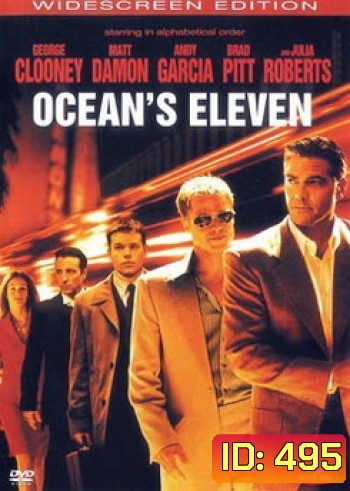 OCEAN S ELEVEN คนเหนือเมฆปล้นลอกคราบ