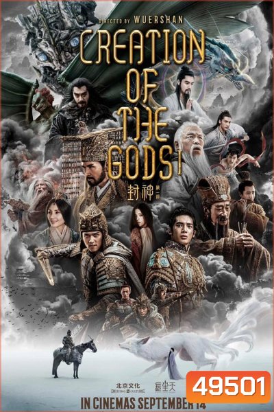 Creation of the Gods I Kingdom of Storms กำเนิดเทพเจ้า 1: อาณาจักรแห่งพายุ (2023)
