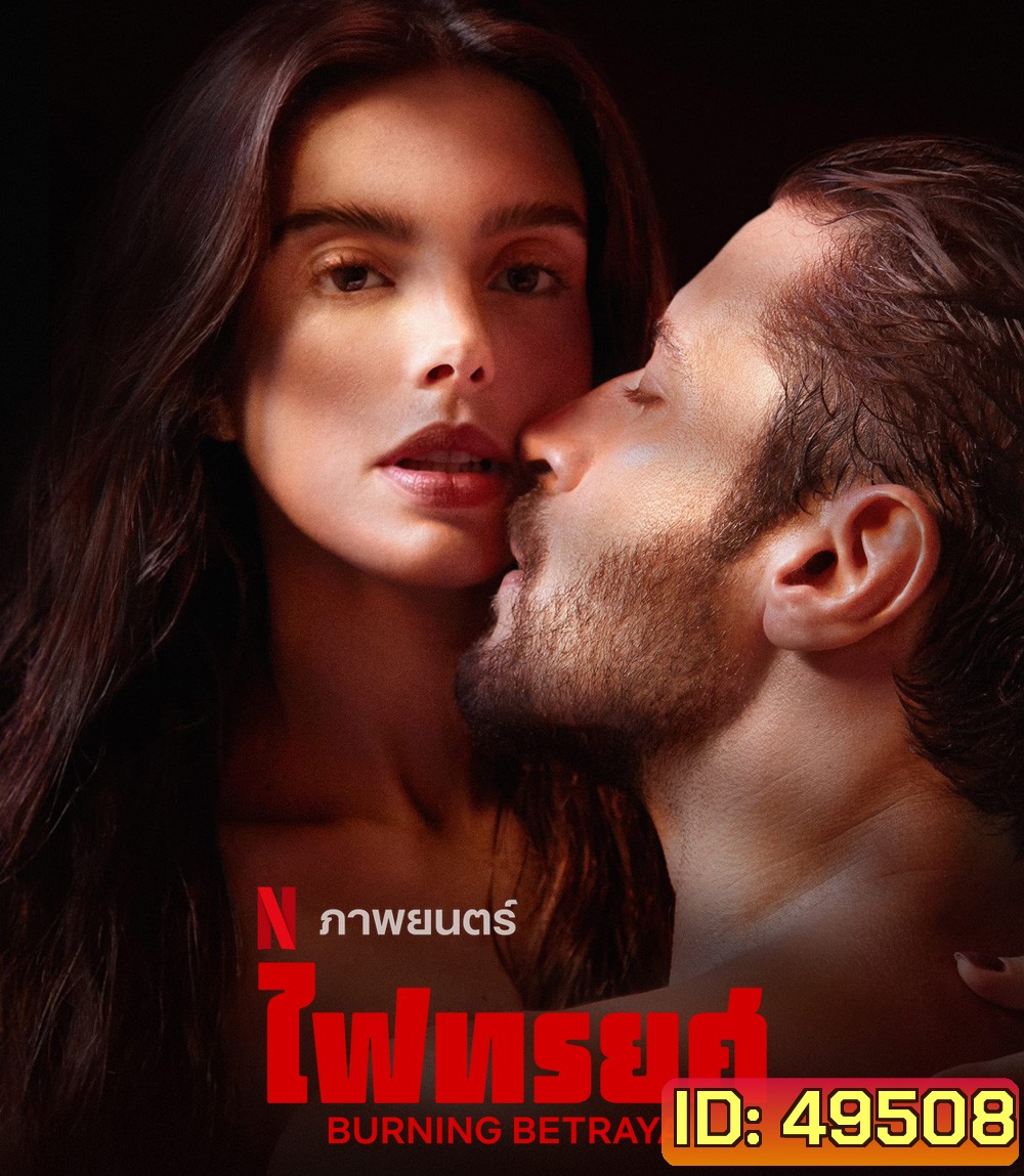 Burning Betrayal (2023) ไฟทรยศ