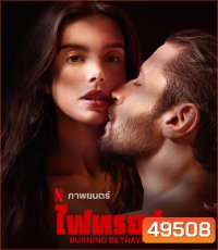 Burning Betrayal (2023) ไฟทรยศ