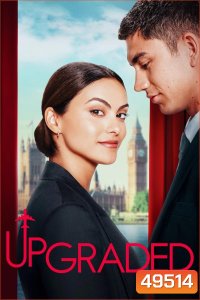 Upgraded รักฉบับอัพเกรด (2024)