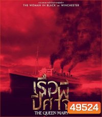 Haunting of the Queen Mary เรือผีปีศาจ (2023)