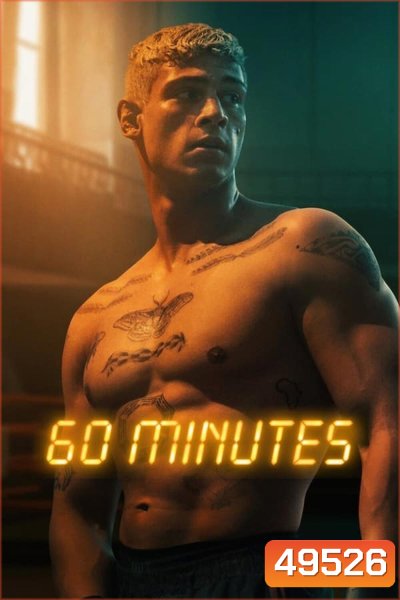 Sixty Minutes (2024) 60 นาที