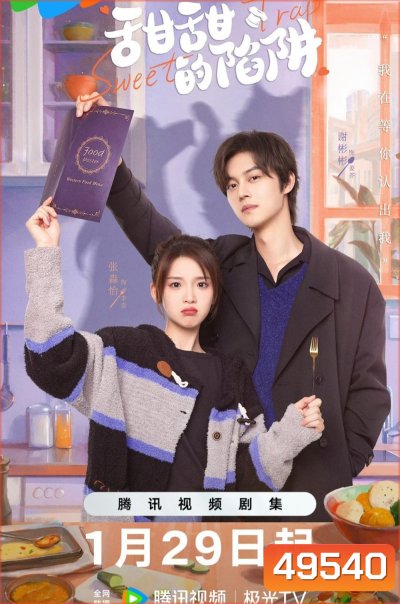 Sweet Trap (2024) สูตรลับรักรสหวาน (24 ตอน)
