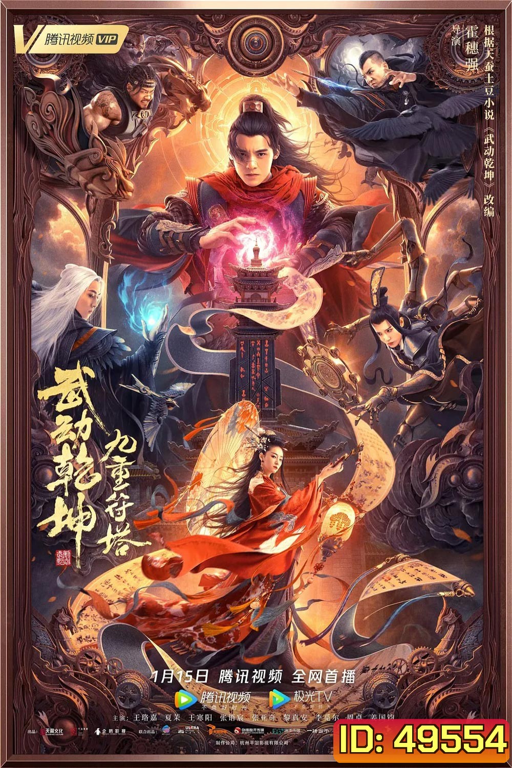 The Thousand Faces of Dunshu 2 (2023) ผู้พิทักษ์หมัดเทวดา 2