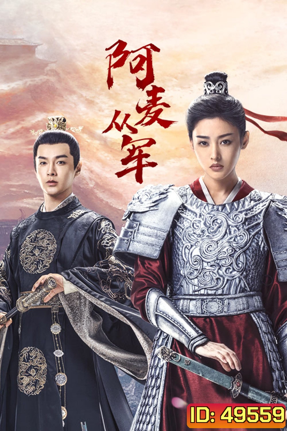 Fighting for Love (2024) สตรีกล้าท้าสงครามรัก (36 ตอน)