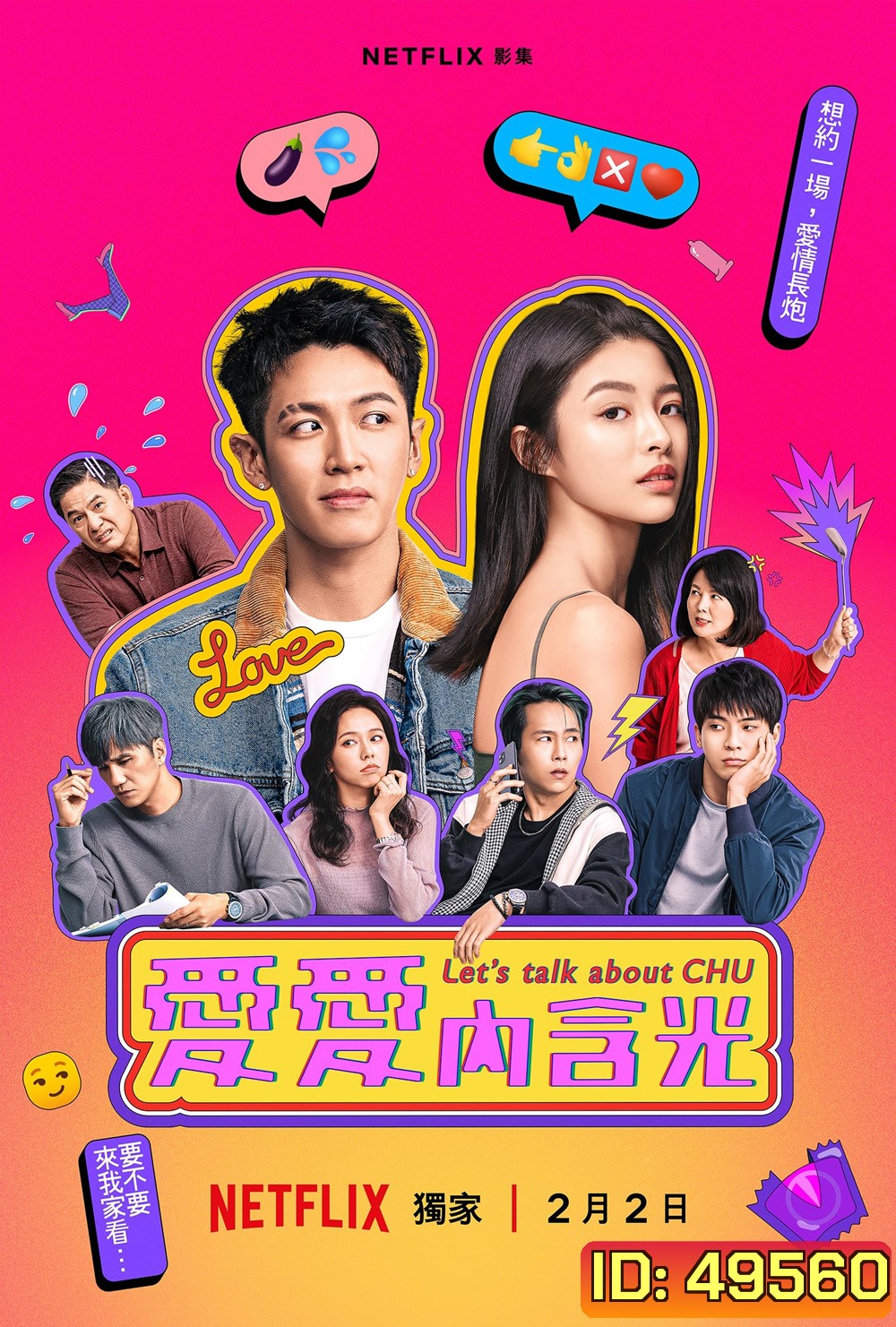 คุยเรื่องคนบ้านฉู่ Let's Talk About Chu (2024) 8 ตอน