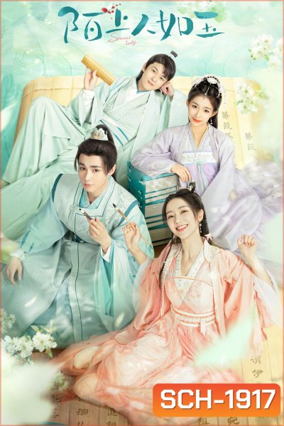 Special Lady (2023) คุณหนูสามตามหารัก