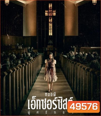 4K - The Exorcist Believer หมอผีเอ็กซอร์ซิสต์: ผู้ศรัทธา (2023) - แผ่นหนัง 4K UHD