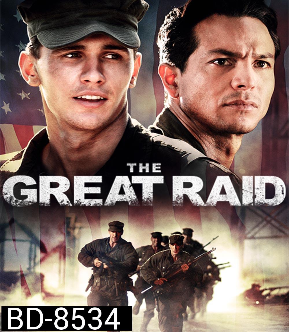 The Great Raid 121 ตะลุยนรกมฤตยู (2005)