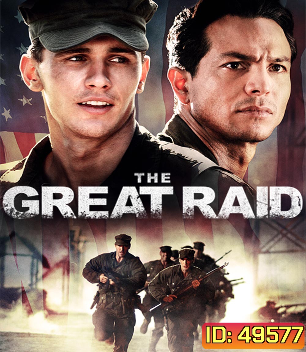 The Great Raid 121 ตะลุยนรกมฤตยู (2005)