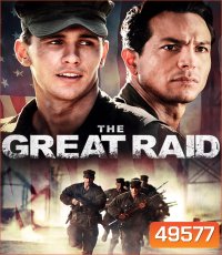 The Great Raid 121 ตะลุยนรกมฤตยู (2005)