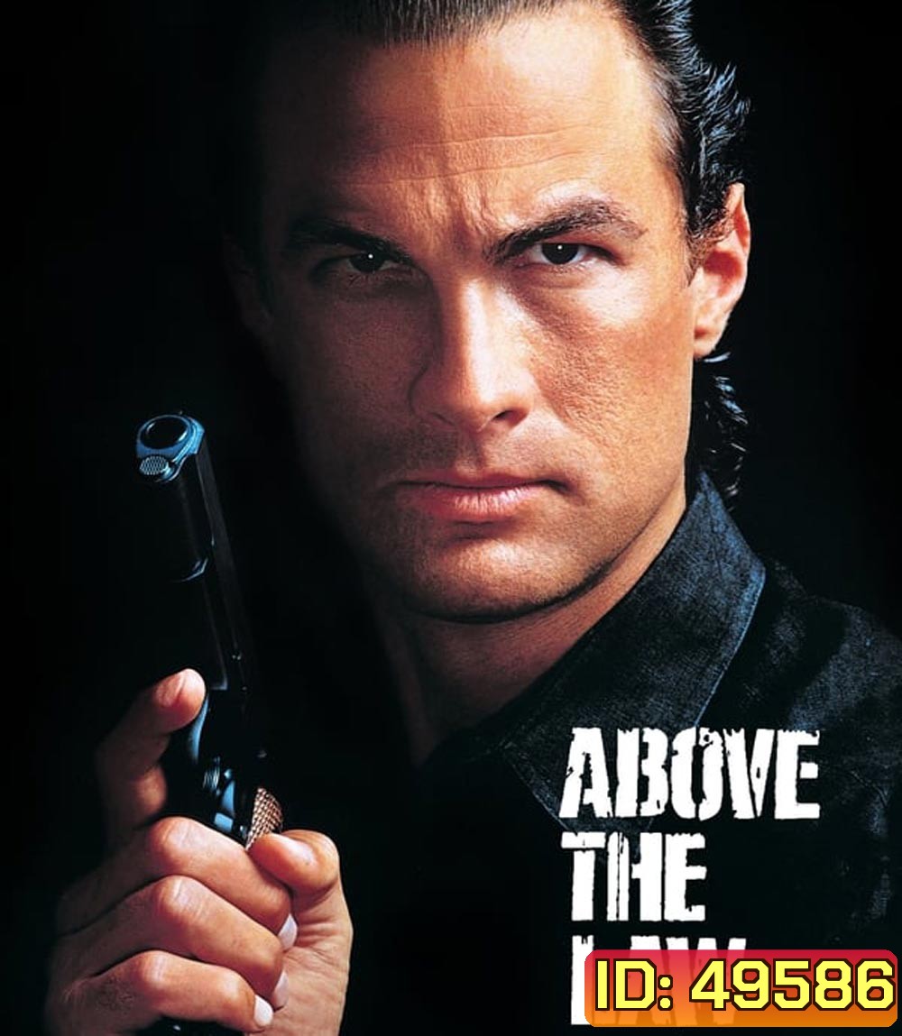Above the Law (Nico) นิโก้ ตำรวจหมื่นฟาเรนไฮต์ (1988)