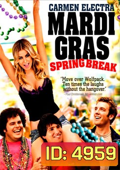 Mardi Gras Spring Brea มาร์ติ กราส สามโจ๋ซ่าส์ปาร์ตี้สะบึม