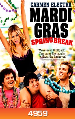 Mardi Gras Spring Brea มาร์ติ กราส สามโจ๋ซ่าส์ปาร์ตี้สะบึม