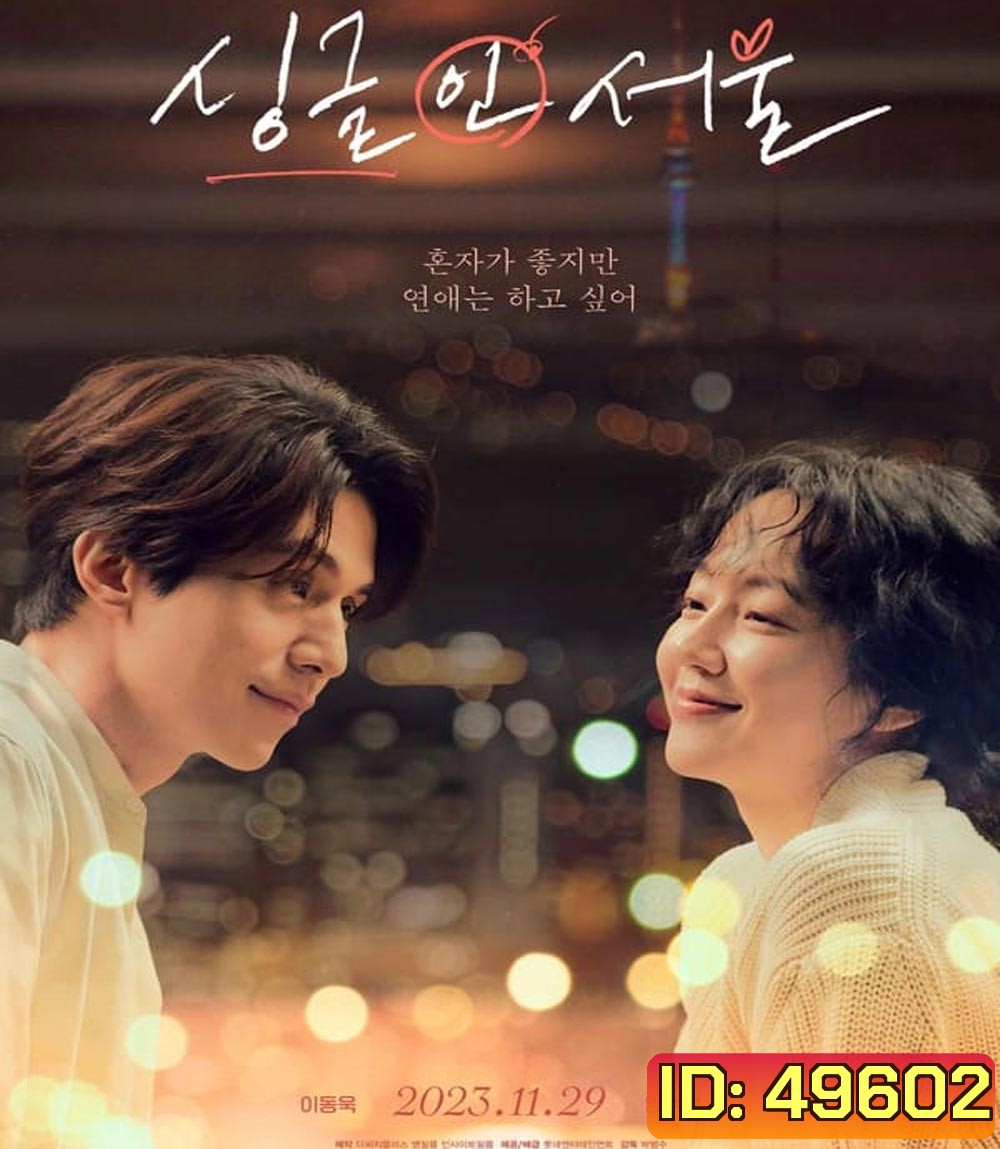 Single in Seoul (2023)