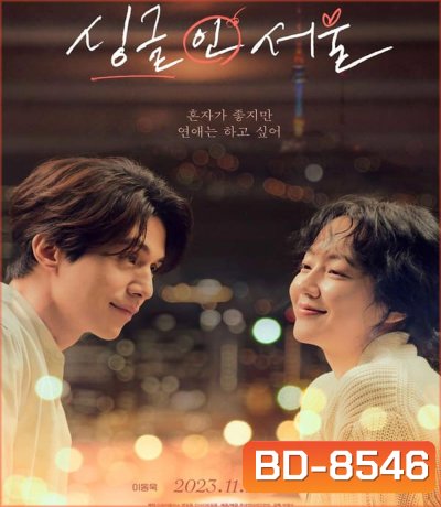 Single in Seoul (2023)