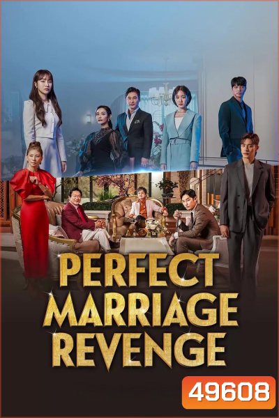 วิวาห์รัก กับดักลวงแค้น (2023) Perfect Marriage Revenge (12 ตอน)