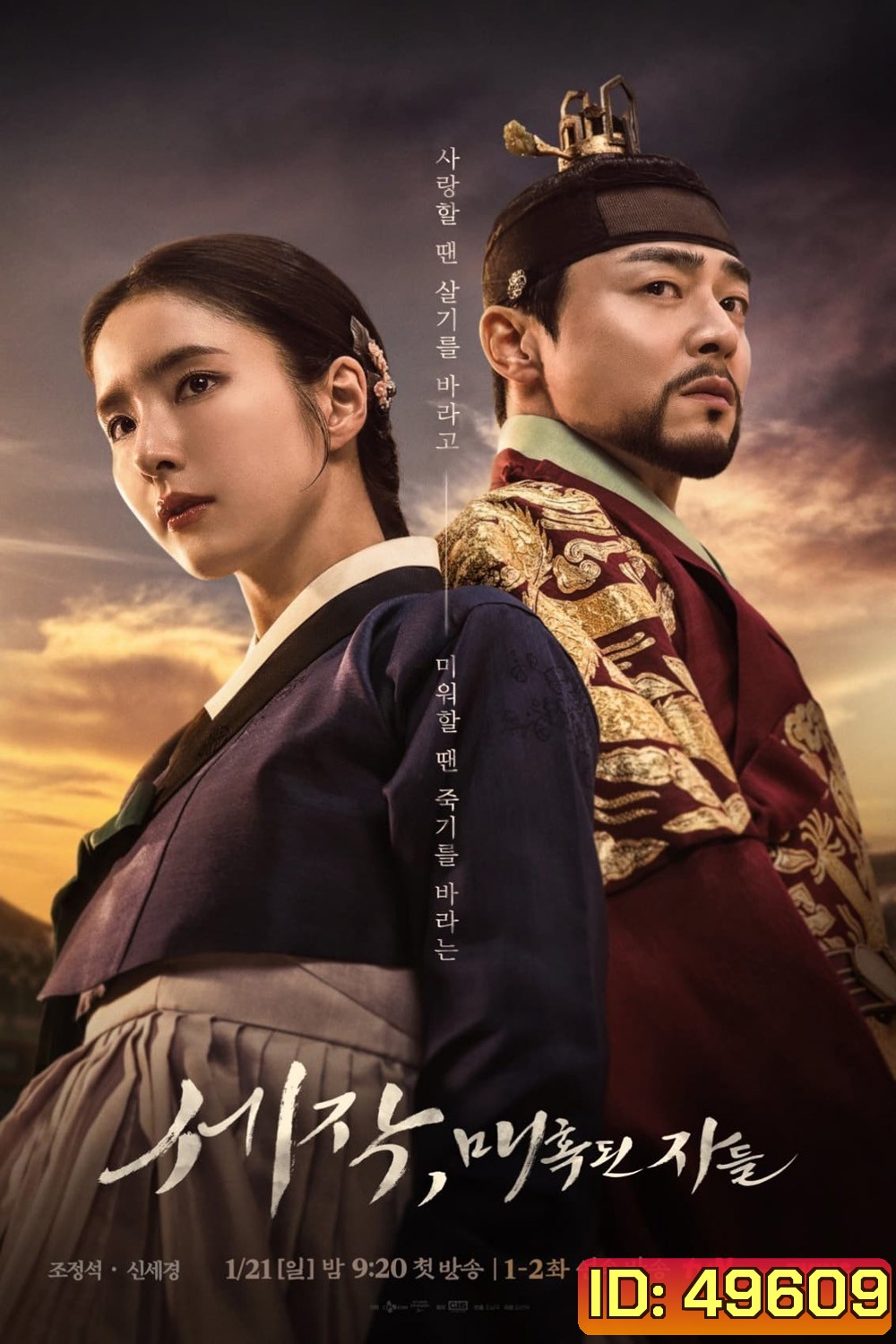 Captivating The King เสน่ห์ร้ายบัลลังก์ลวง (2024) 16 ตอน