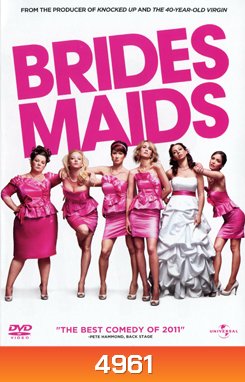 Brides Maids ไบรด์สเมดส์ แก๊งเพื่อนเจ้าสาว แสบรั่วตัวแม่