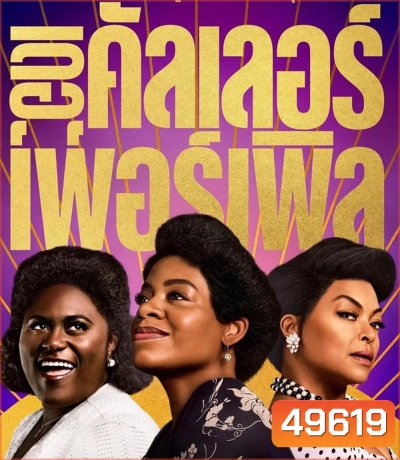 The Color Purple เดอะ คัลเลอร์ เพอร์เพิล (2023)