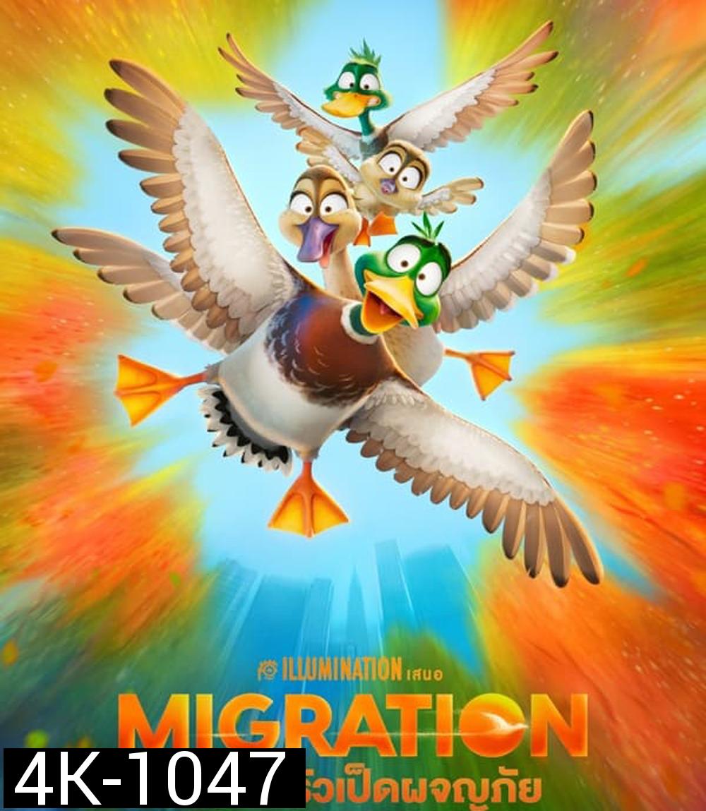4K - Migration ครอบครัวเป็ดผจญภัย (2023) - แผ่นหนัง 4K UHD