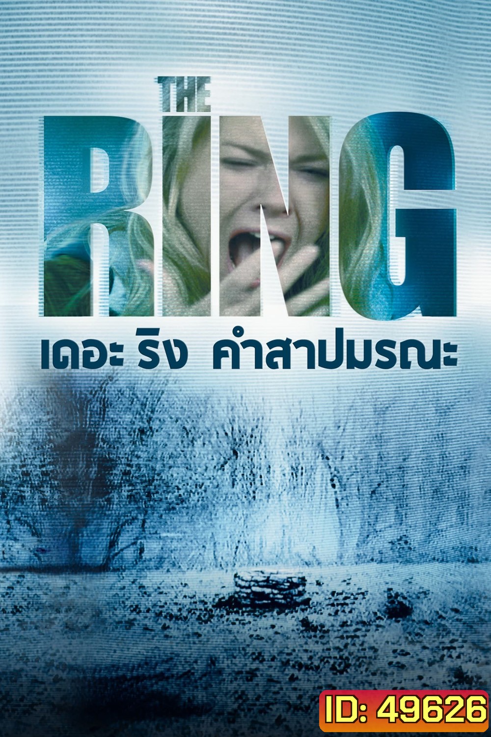 The Ring (2002) คำสาปมรณะ