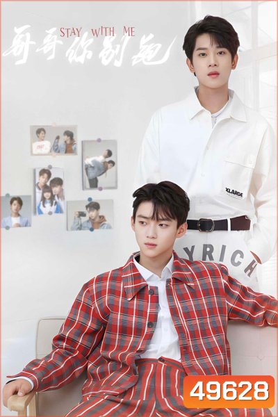 กันและกัน ฉันและนาย Stay with Me (2023) 24 ตอน