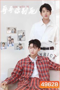 กันและกัน ฉันและนาย Stay with Me (2023) 24 ตอน