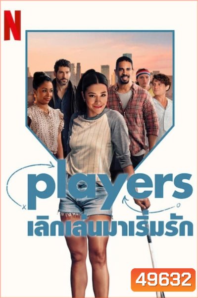 Players เลิกเล่นมาเริ่มรัก (2024)
