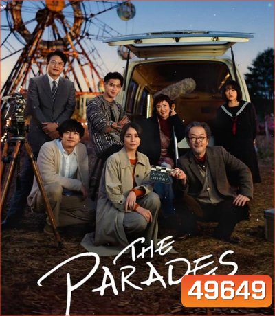The Parades เดอะ พาเหรด (2024)