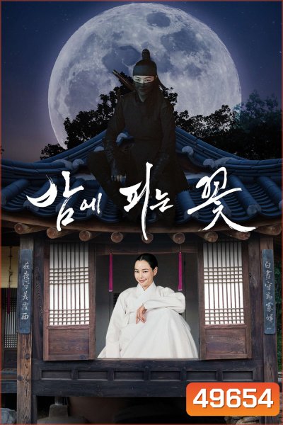 Knight Flower ปริศนาดาบคริสตัล (2024) 12 ตอน
