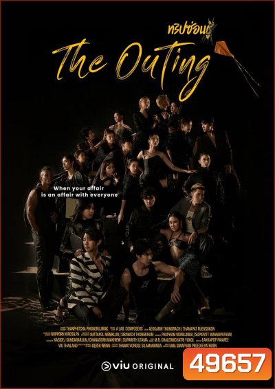 The Outing (2024) ทริปซ่อนชู้ (12 ตอน)