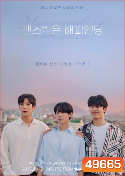 Happy Ending Romance รักนี้ใช่ไหม ที่ใจสมหวัง (2022) 8 ตอน