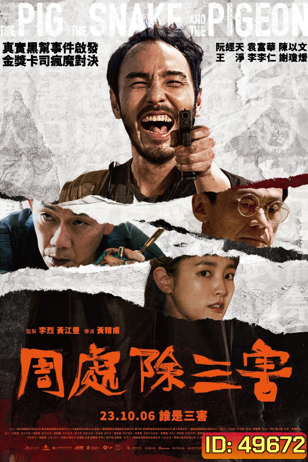 The Pig, the Snake and the Pigeon ชั่ว เลว เหี้ยม (2023)