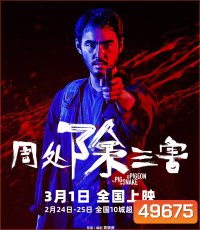 The Pig, the Snake and the Pigeon (2023) ชั่ว เลว เหี้ยม