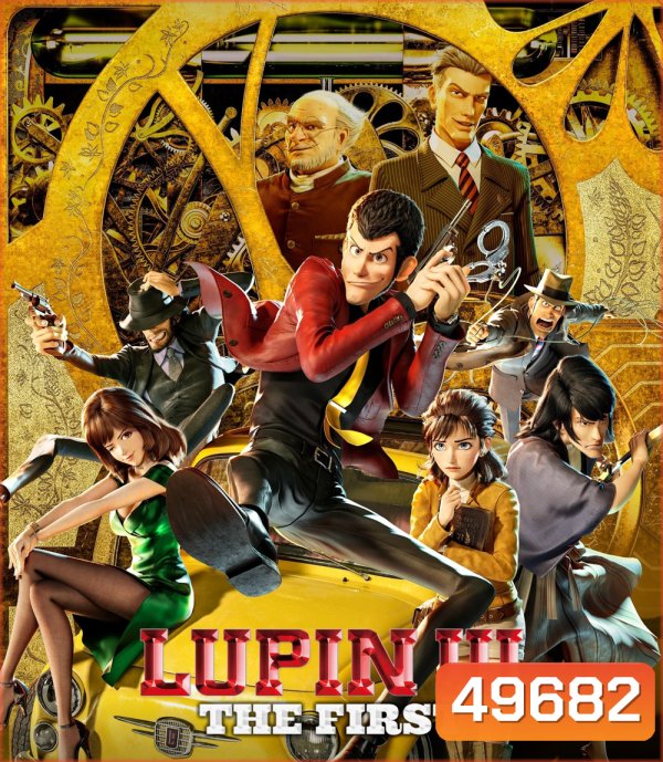 Lupin III The First The First (2019) ลูแปงที่ 3 ฉกมหาสมบัติไดอารี่