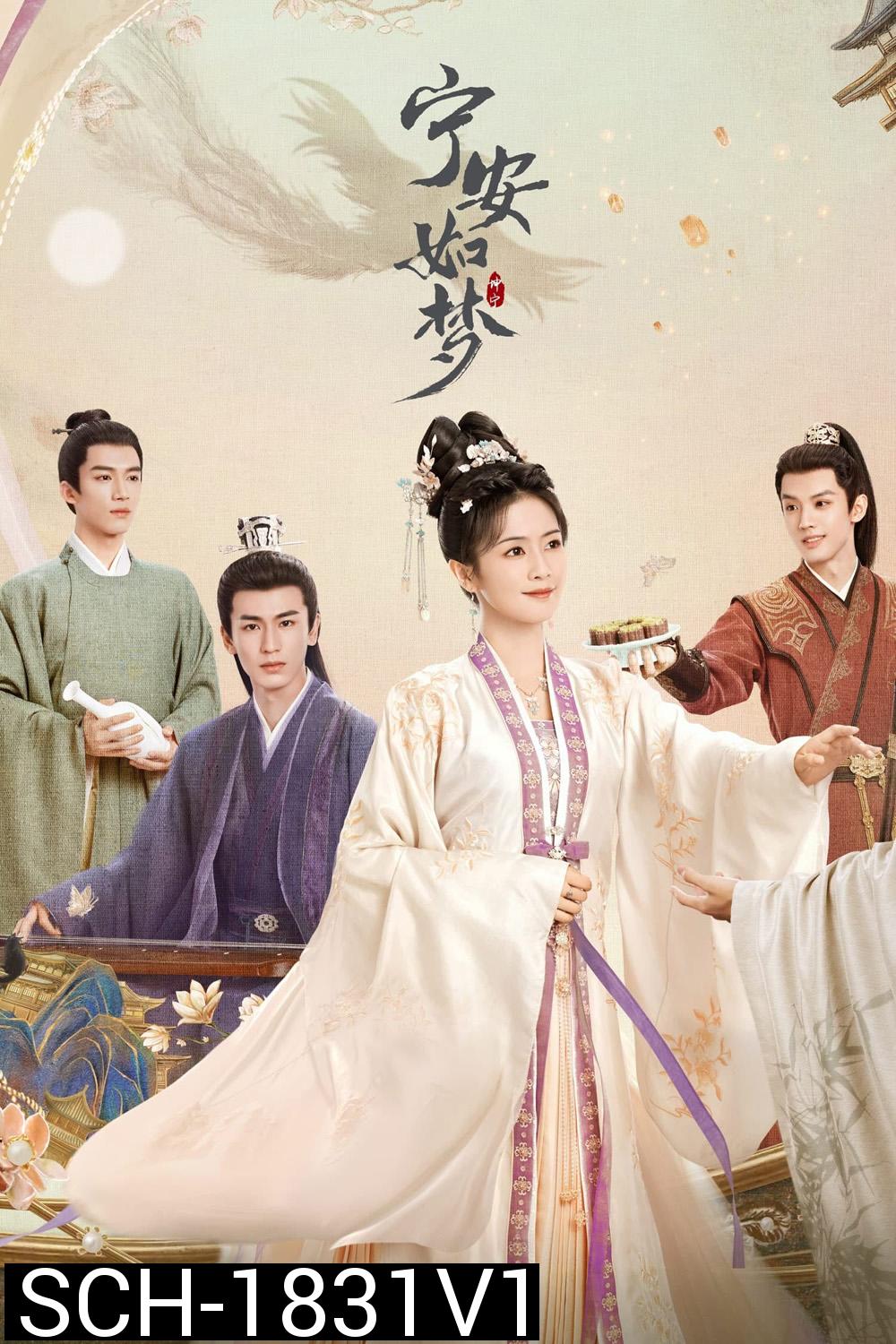 เล่ห์รักวังคุนหนิง Story of Kunning Palace (2023) 38 ตอน+ตอนพิเศษ