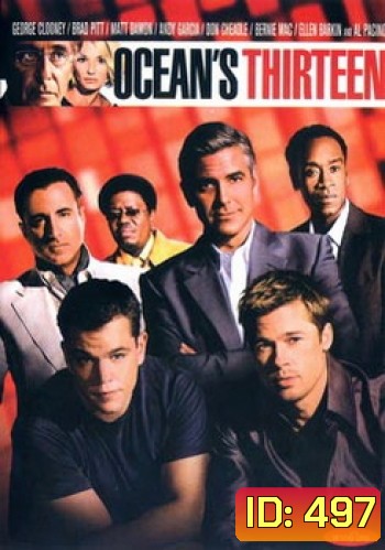 OCEAN 13-โอเชียน 13 เซียนปล้นเหนือเมฆ