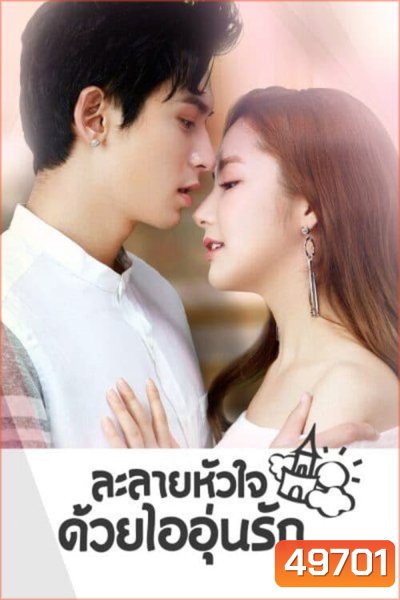 Castle in the Time (2023) ละลายหัวใจด้วยไออุ่นรัก (38 ตอน)