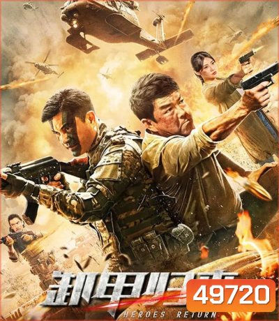 Operation Bangkok (2021) เย้ยนรกฉกตัวประกัน