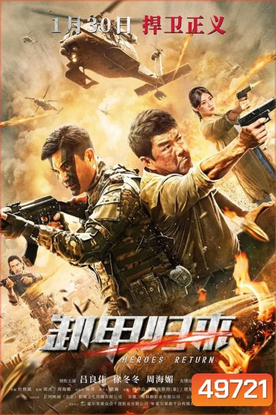 Operation Bangkok เย้ยนรกฉกตัวประกัน (2021)