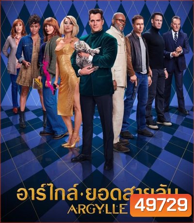 4K - Argylle อาร์ไกล์ ยอดสายลับ (2024) - แผ่นหนัง 4K UHD