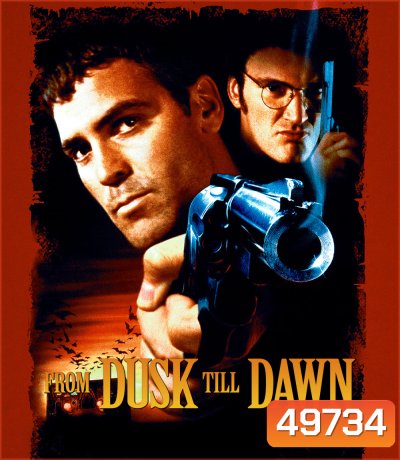 From Dusk Till Dawn (1996) ผ่านรกทะลุตะวัน