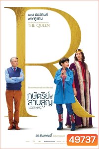 The Lost King กษัตริย์ที่สาบสูญ (2022)
