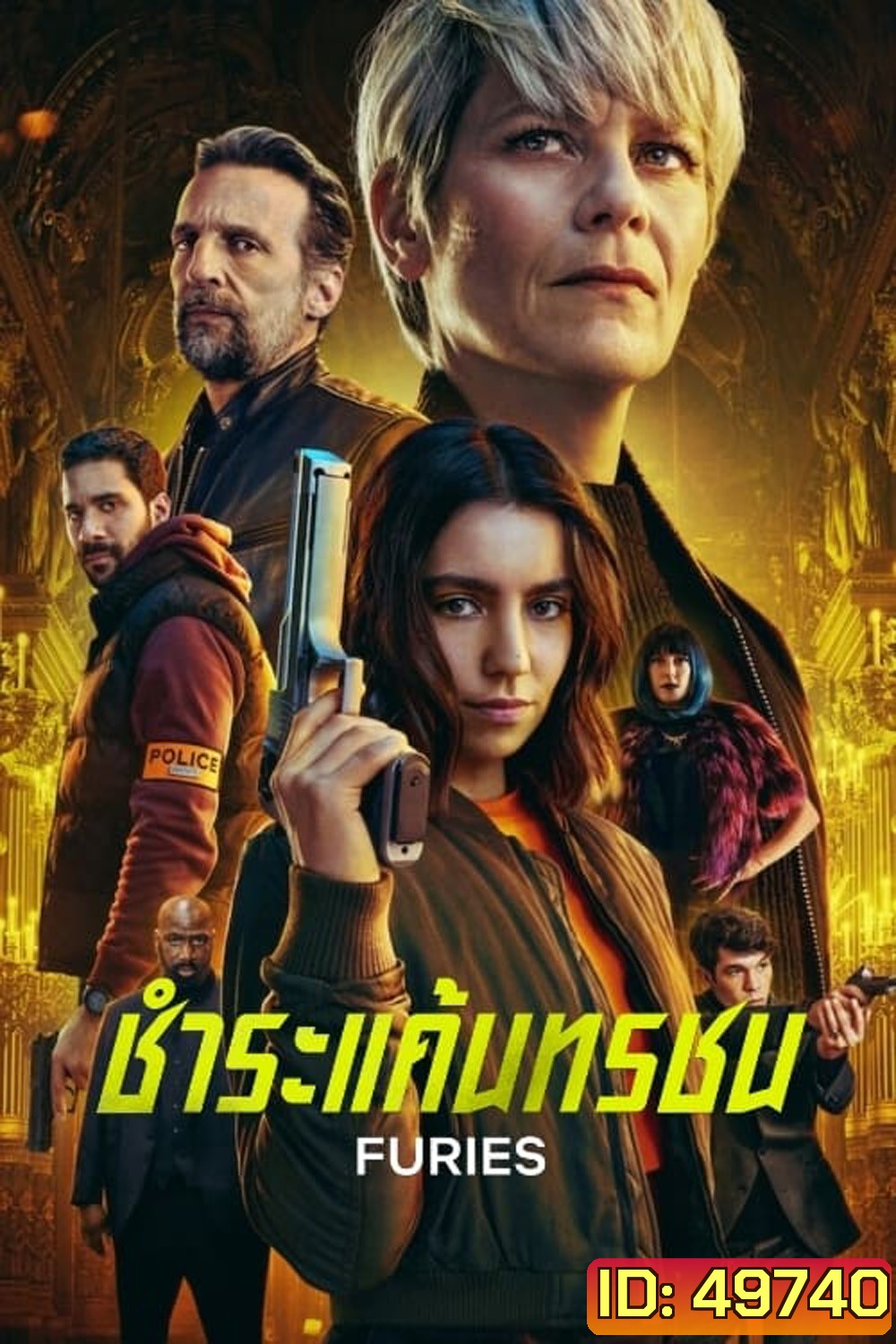 Furies ชำระแค้นทรชน (2024) 8 ตอน